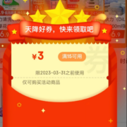 即享好券：京东 满15-3元 等跨品类补贴券