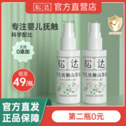 松达新生婴儿抚触山茶油护肤按摩油天然润肤油保湿宝宝抚摸油50ml