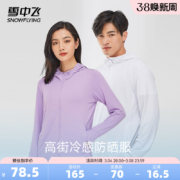 聚划算百亿补贴：雪中飞 轻薄外套清爽透气时尚情侣防晒衣