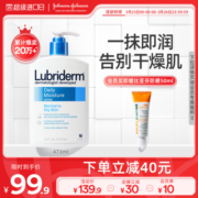 强生lubriderm露比黎登果酸身体乳女全身补水保湿滋润春夏润肤乳