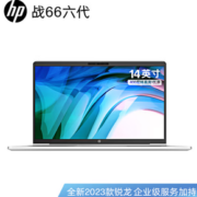 新品发售！HP 惠普 战66 六代 锐龙版 14英寸轻薄本（R5-7530U、16GB、1TBGB SSD）
