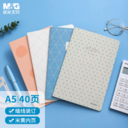 M&G 晨光 文具A5/40张缝线本