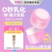 芭妮兰致柔zero卸妆膏卸妆油100/180ml 脸部温和深层清洁眼唇水女