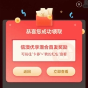 招商银行 完成简单任务 领0.8元现金红包