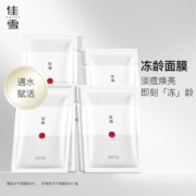 佳雪寡肽冻干面膜补水保湿虾青素冻干粉淡印改善暗沉敏感肌修护