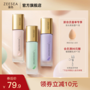 【新品上市】滋色轻透修颜隔离霜妆前乳打底保湿提亮肤色素颜霜