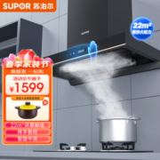 SUPOR 苏泊尔 油烟机 欧式顶吸22立方大吸力挥手智控单烟机NT50
