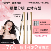 Colorkey珂拉琪小金筷眉笔女持久防水防汗不易脱色正品官方旗舰店