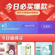 限部分用户、即享好券：京东 满5.01-5元 全品类东券