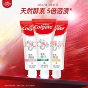高露洁 活性酵素美白牙膏 25gX3支