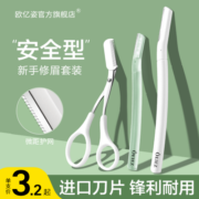 修眉刀女士专用安全型小剃刮刀片男士眉毛剪刀神器初学者工具套装