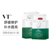 VT 范特 面膜老虎面膜女二代补水保湿提亮肤色急救祛痘韩国正品淡化痘印营养6片/盒