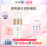 片仔癀牌雪肌无瑕润白乳液滋润型100ml 美白乳保湿护肤淡黑透亮肌