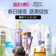 18日10点、促销活动：唯品会 欧莱雅集团超级大牌日 爆款买一送一