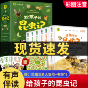 2023正版给孩子的昆虫记全套6册法布尔昆虫记小学生版彩绘注音版儿童版青少年孩子读的懂得昆虫记昆虫世界大冒险孩子的课外阅读书