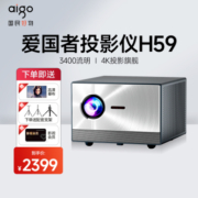 aigo 爱国者 H59 投影仪家用 投影机办公1080P家庭影院(3400流明 4K超清解码 AI智能语音 5G双频