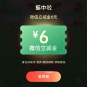 中国移动云盘APP 摇一摇享好礼 实测中6元微信立减金