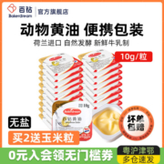 百钻无盐动物黄油小包装10g*20粒家用煎牛排面包饼干专用烘焙材料