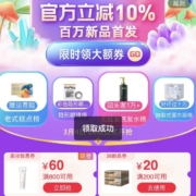 领券备用：天猫38节 满200-20元 多品类购物券