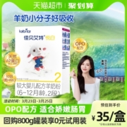 进口佳贝艾特宝宝婴儿配方羊奶粉悦白2段试用盒装6-12个月150g