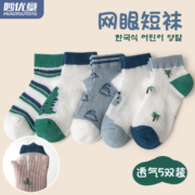 儿童袜子夏季薄款童袜男童女童宝宝新生婴儿男孩夏天透气网眼短袜