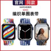 KEZTNG iWatch全系列适用 尼龙编织表带