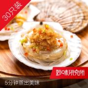 獐子岛 蒜蓉粉丝扇贝 1000g/30只