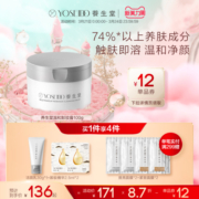 养生堂卸妆膏深层清洁温和滋润养肤敏感肌洁面速乳化脸部眼部卸妆