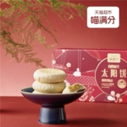 概率券、88VIP：喵满分 自有品牌太阳饼 180g 6枚 礼盒装