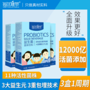 每优健萃 12000亿全家型活性益生菌 20条/盒