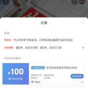 即享好券：京东 满199-100元 自营家居日用品类券