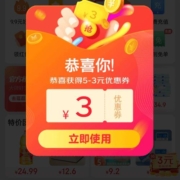 京喜特价app 领满5-3元全品类优惠劵