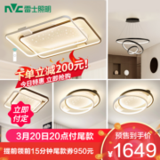 NVC Lighting 雷士照明 NVC 雷士 北欧星空灯 遥控款两室一厅