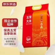 院企合作稻种，京东京造 五常大米10kg