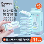德佑湿巾女性私护洁阴湿厕纸私处杀菌消毒卫生房事后清洁湿纸巾