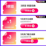 京东 积分超值兑 京豆/支付券/白条券 限量抢