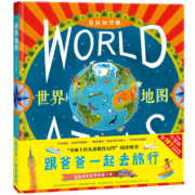 跟爸爸一起去旅行儿童世界地图（精装 北斗童书地理百科全书 课外阅读 科普绘本）【5-10岁】