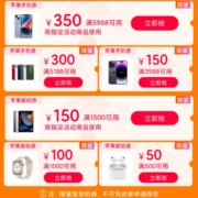 即享好券：天猫38节 满1000-100/5988-350元 等苹果品牌券