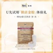 RoC 若珂洛克视黄醇A醇金胶 5粒