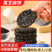 【小鸟阿吉】0蔗糖高钙黑芝麻饼258g/整箱休闲零食小吃饼干非油炸