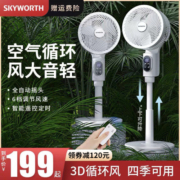 创维3D摇头空气循环扇电风扇家用落地扇立式升降台式宿舍风扇电扇