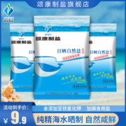 颂康制盐日晒自然加碘海盐300g*3袋天然加碘食用盐不含抗结剂