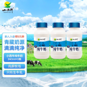 京喜特价app：小西牛 雪域高原纯牛奶高原奶新客尝鲜243ml*3瓶装
