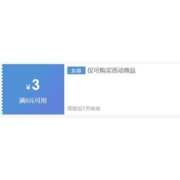 即享好券：新一张 京东 满9-3元 补贴券