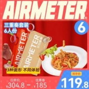 米其林3星品质，AIRMETER 空刻 三重奏意大利面套装3人份*2盒（含直面+螺旋面+空心粉）