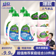 益欣 薰衣草香防染色洗衣液家庭装手洗洁净护色持久留香抑菌大桶