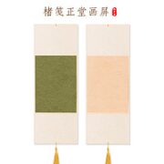 御宝阁 楮笺正堂画屏 小号