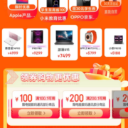 学生专享、即享好券：京东 20/100/200元无门槛 电脑数码品类券