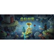 Steam 免费领取《Figment 虛构世界》