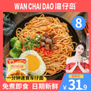 湾仔岛港式车仔面xo酱乌冬面干捞深夜拌面牛肉拉面速食